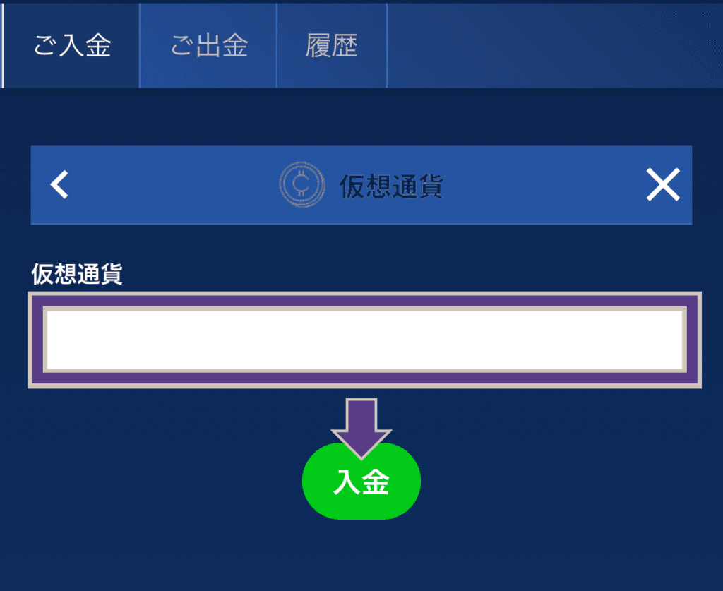 カジ旅入金仮想通貨を選ぶ画面