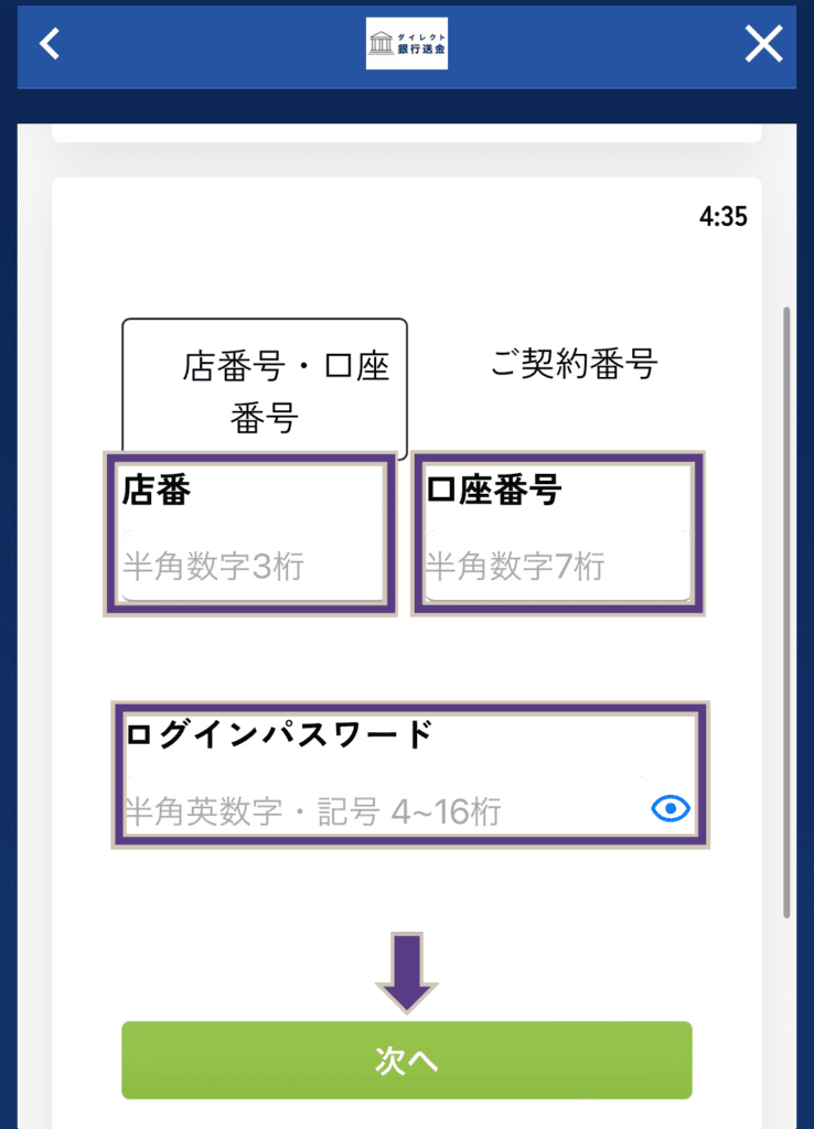 カジ旅ダイレクト入金口座情報を入力