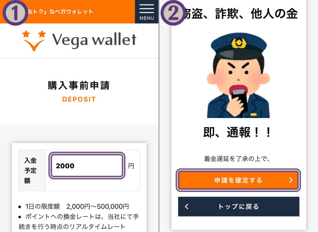 Vega wallet ポイントの購入方法