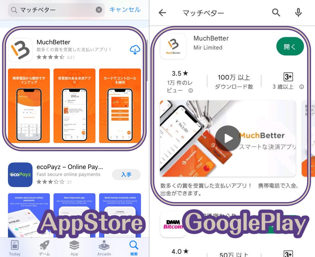 MuchBetter 日本語公式アプリをダウンロード