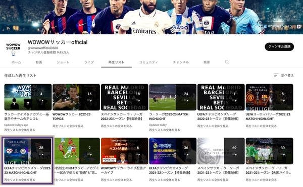 WOWOWサッカーofficialのYouTubeチャンネル