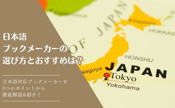 日本語ブックメーカー　サムネイル
