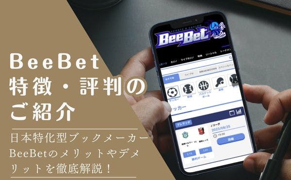 BeeBet概要記事サムネイル