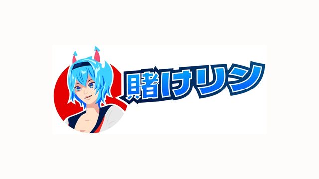 カケッコリンリン