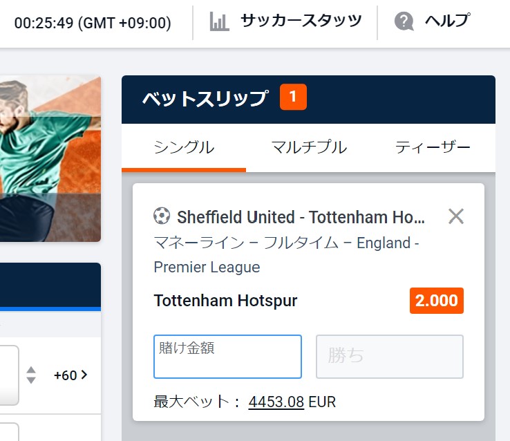 シェフィールド ユナイテッド Vs トッテナム ホットスパー 試合予想 ザ ブックメーカーズ