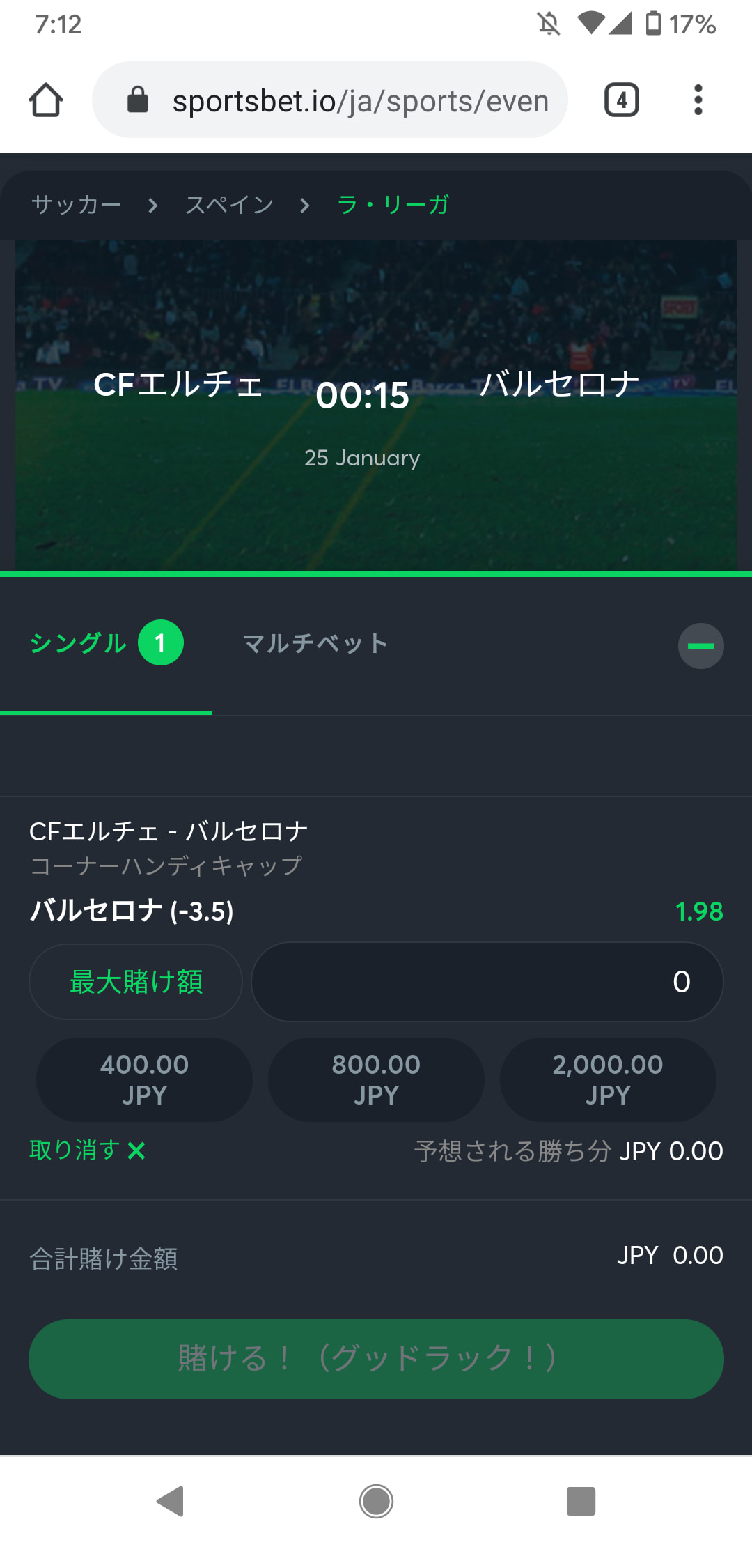エルチェ バルセロナ 対