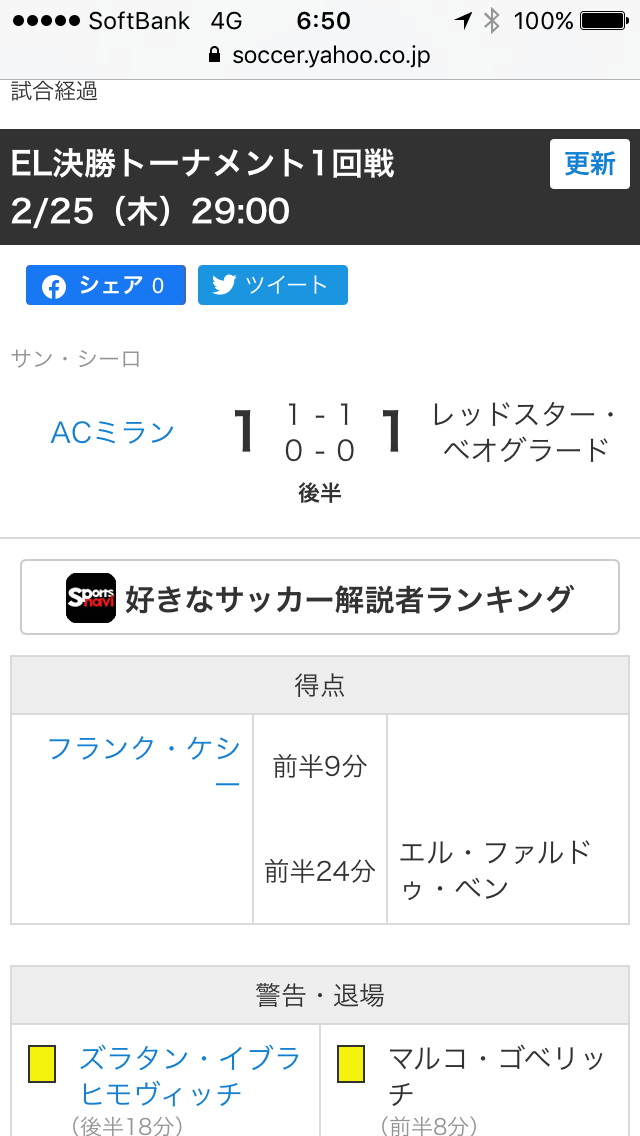対 ミラン スター レッド