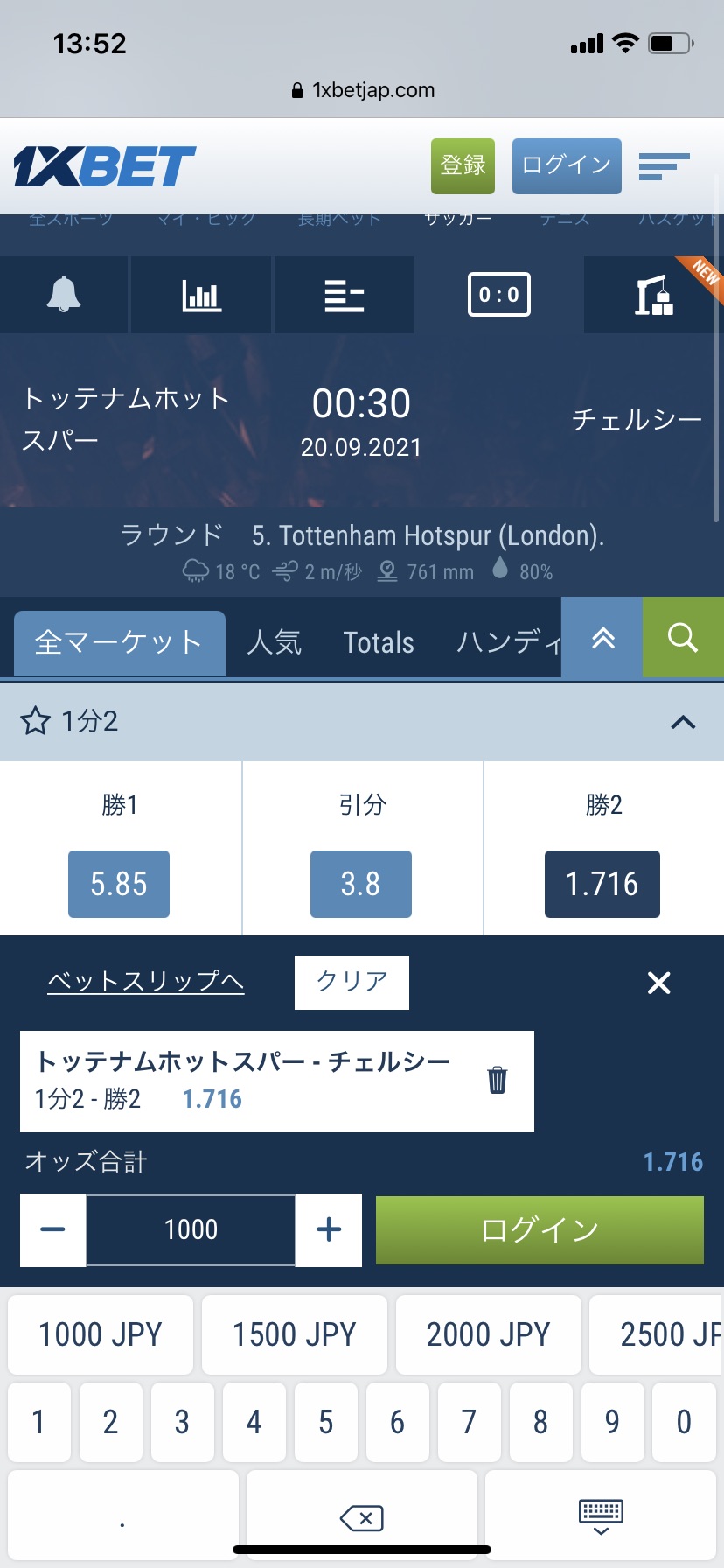 トッテナム Vs チェルシー 試合予想 ザ ブックメーカーズ