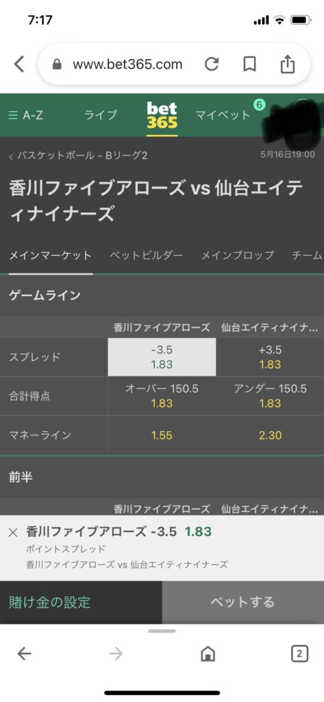 香川ファイブアローズ Vs 仙台ers 試合予想 ブックメーカーズ