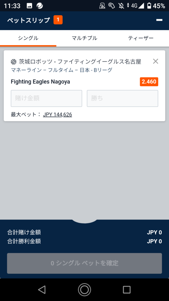 茨城ロボッツ Vs ファイティングイーグルス名古屋 試合予想 ブックメーカーズ