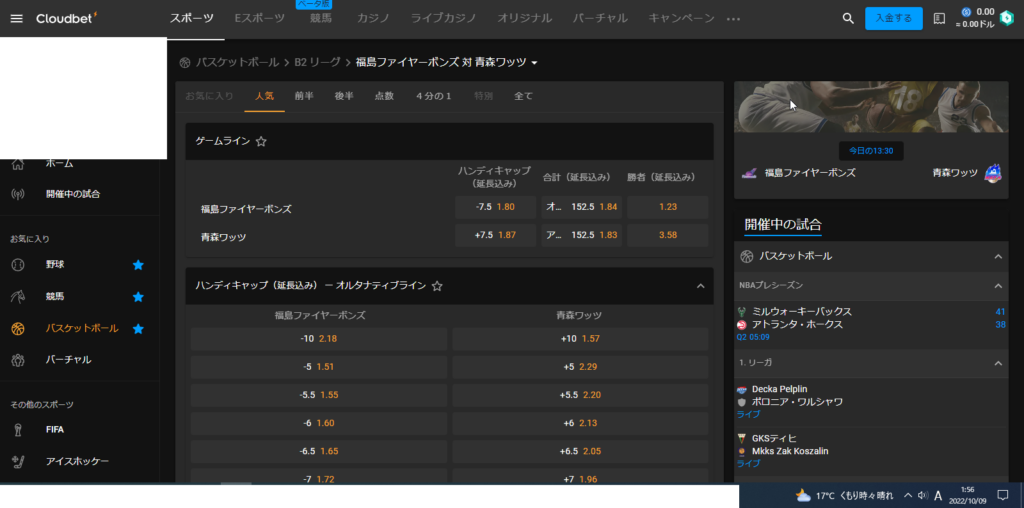 福島 Vs 青森 試合予想 ブックメーカーズ