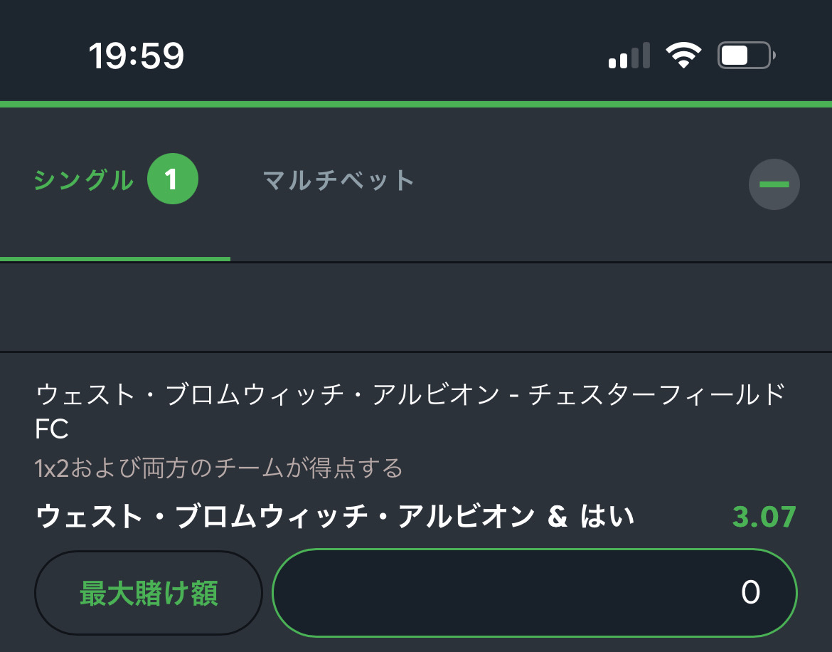 Wba Vs チェスターフィールド 試合予想 ブックメーカーズ