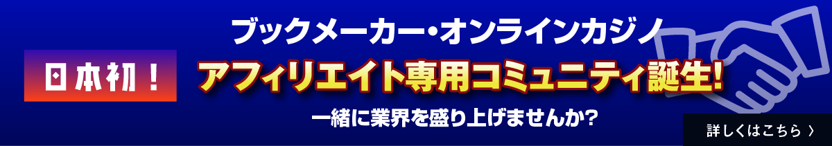 アフィリエイト専用コミュニティ誕生！
