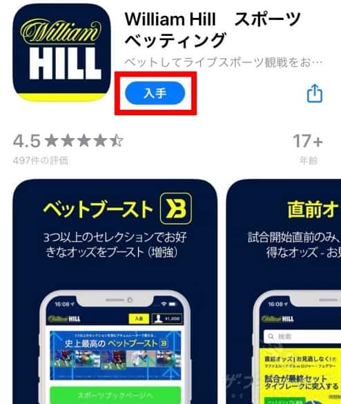 ウィリアムヒルのアプリ
