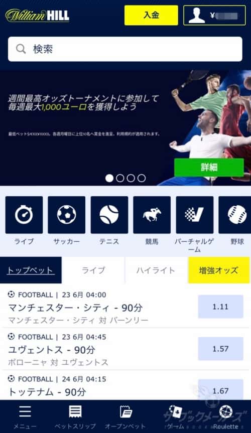 ウィリアムヒルのアプリ トップページ