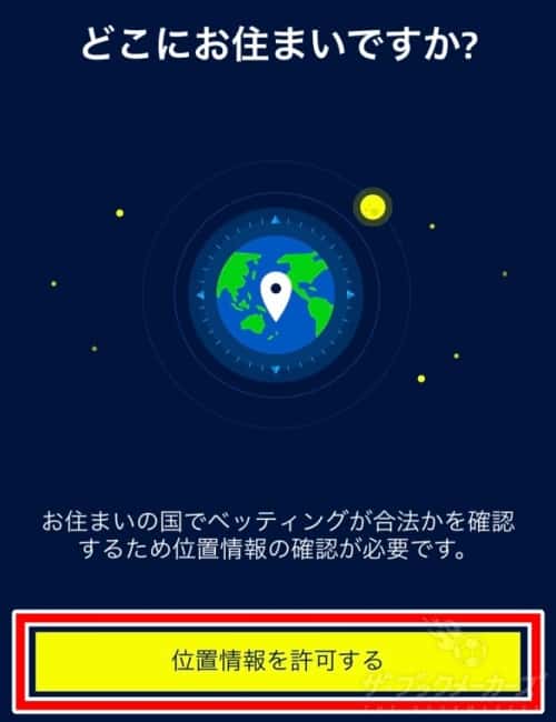 ウィリアムヒルのアプリ 初期設定1