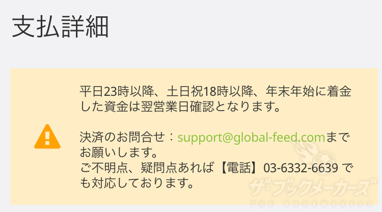 PandaPayで入金した場合