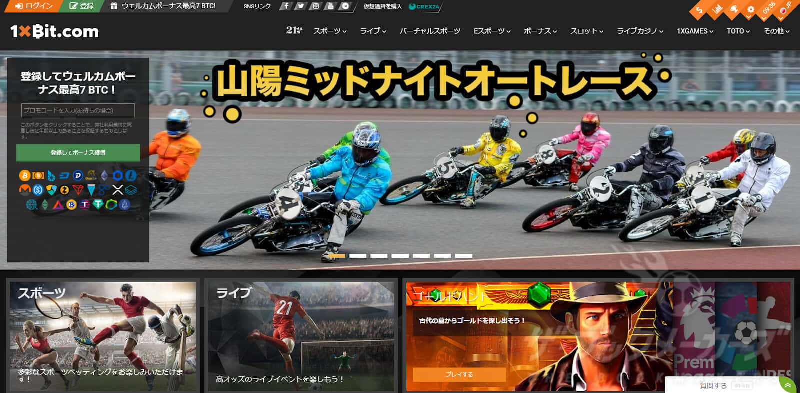 【1xBit】登録方法・入金・出金・ログイン・使い方ガイド！