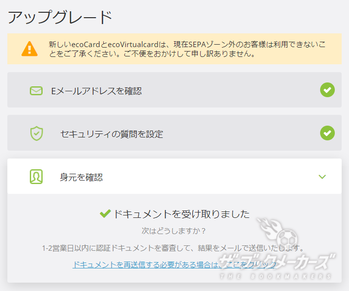 エコペイズ登録方法13