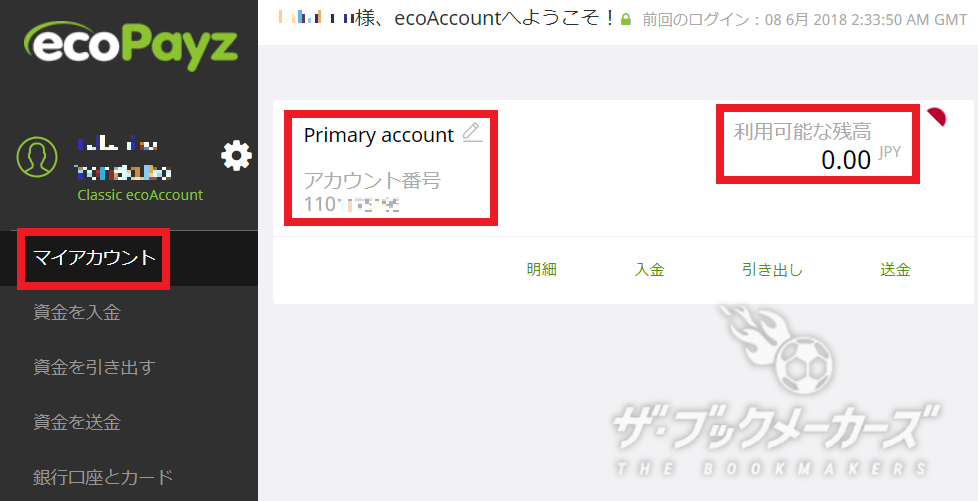 エコペイズ登録方法2