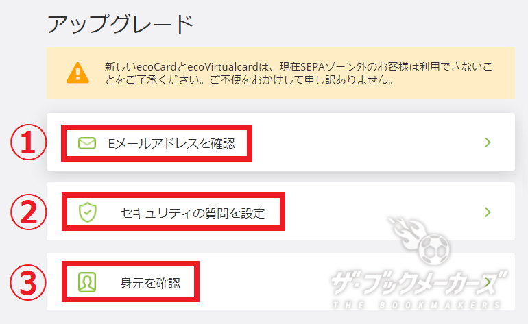 エコペイズ登録方法6