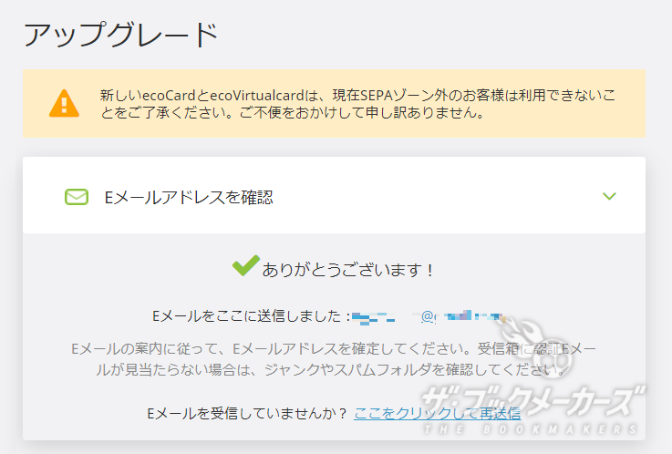 エコペイズ登録方法8