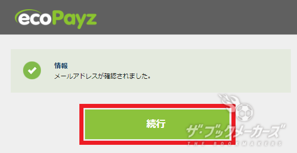 エコペイズ登録方法10