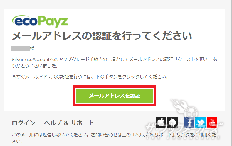エコペイズ登録方法9