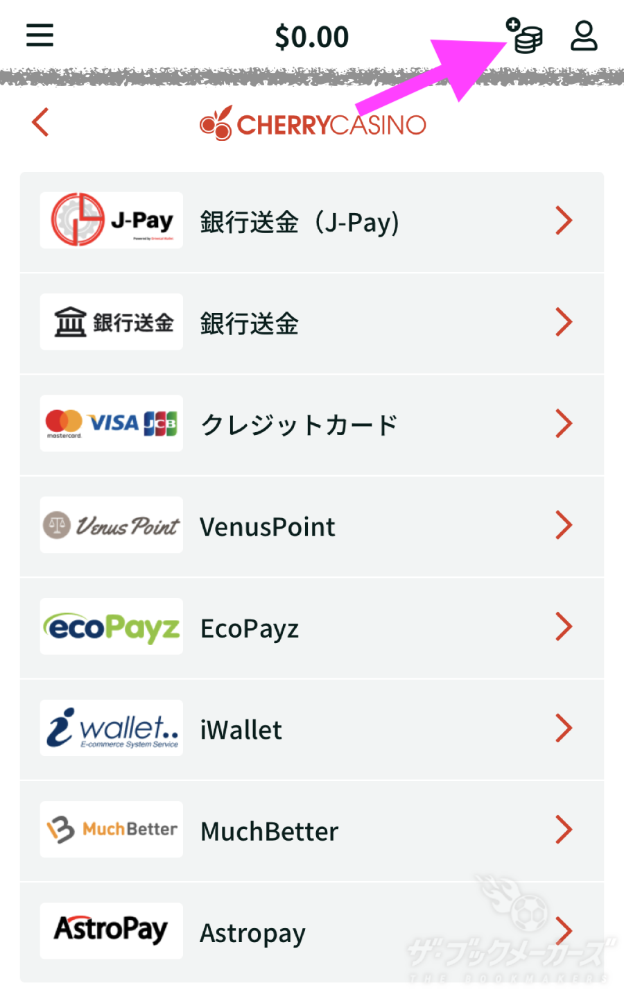 チェリー入金