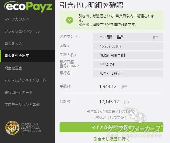 エコぺイズ銀行送金09