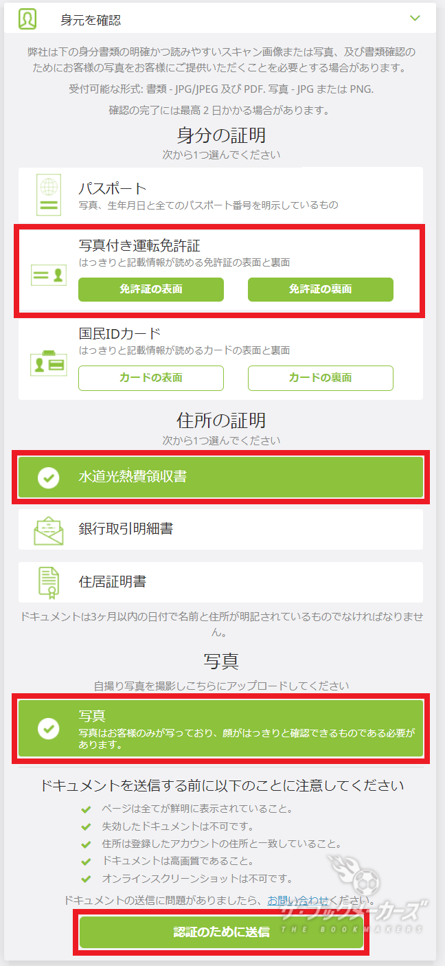 エコペイズ登録方法12