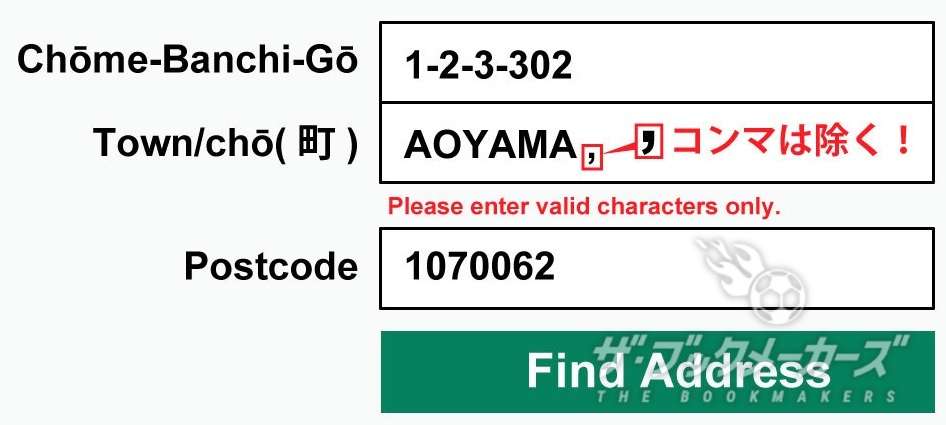 Bet365住所登録