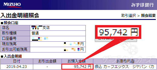 スティックペイ国内銀行出金11
