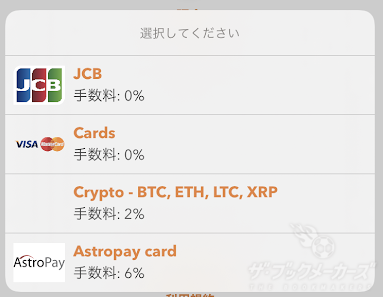 マッチベターの入金方法