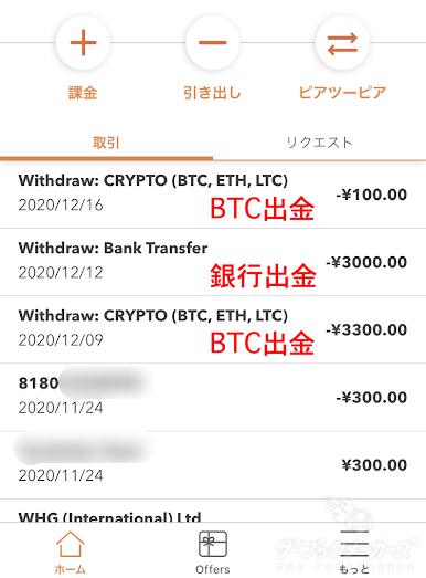 マッチベターBTC出金