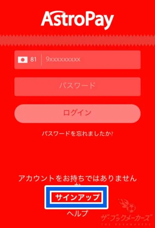 アストロペイ登録方法1