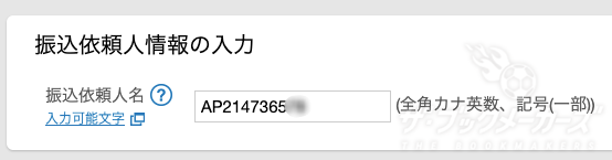 アストロペイの入金方法