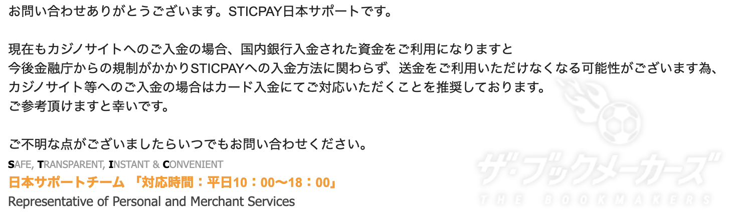 スティックペイ銀行入金NG