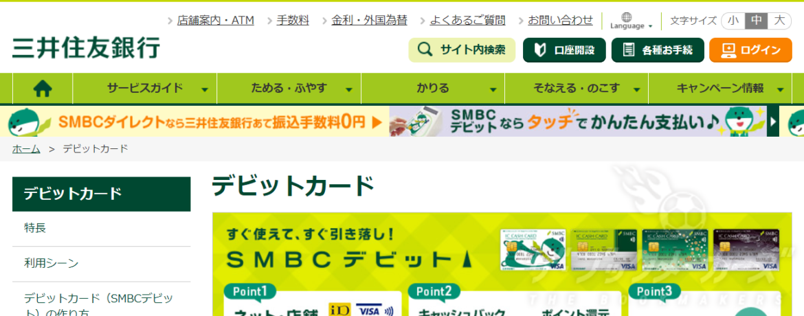 三井住友VISAデビットカードでbet365へ入金できる