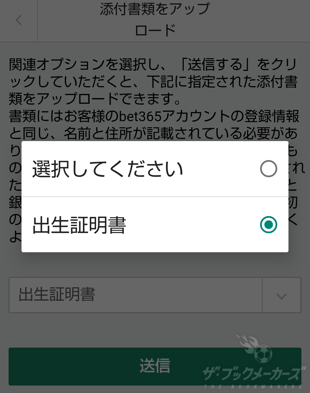 bet365本人確認