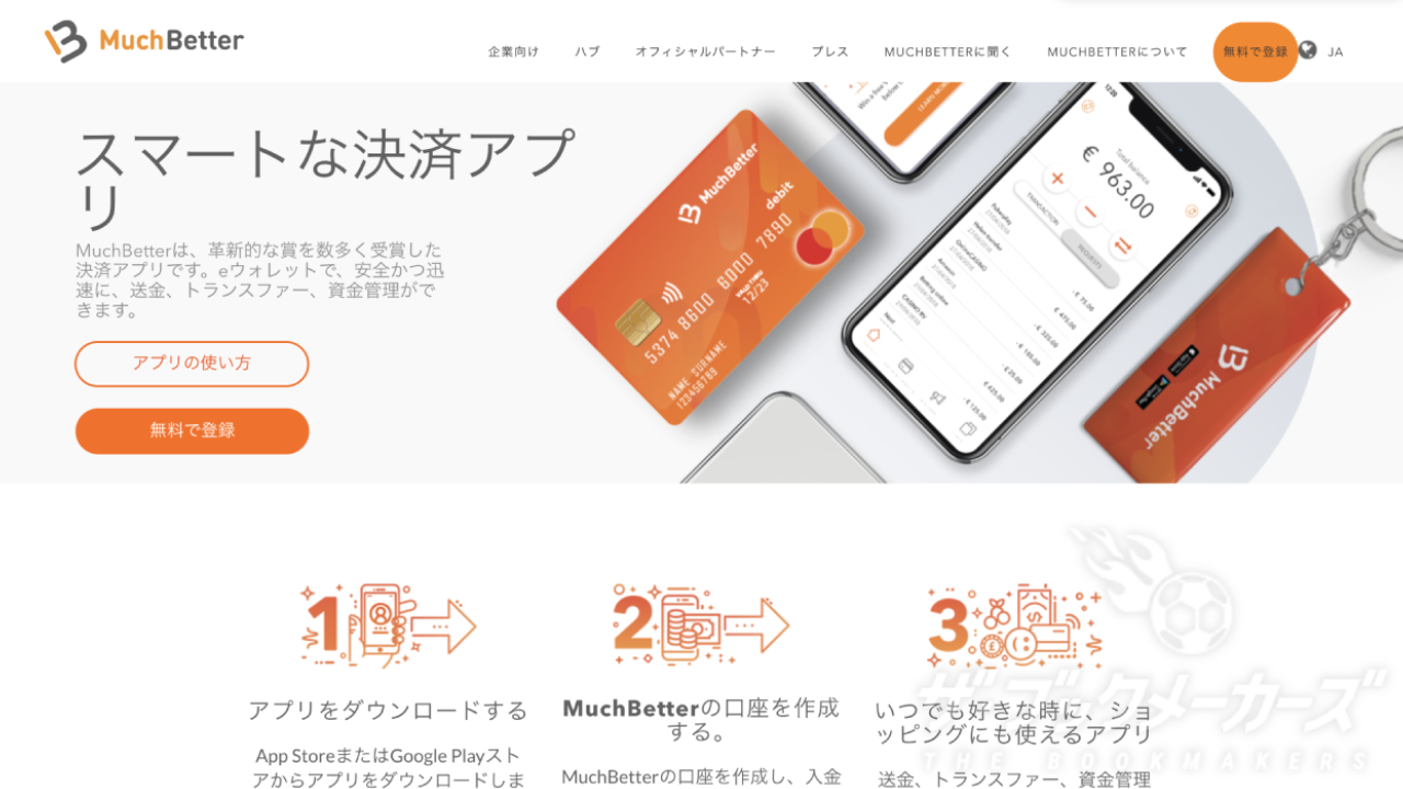 MuchBetter / マッチベター