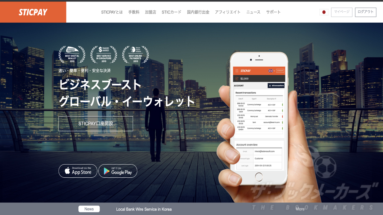 Stickpay / スティックペイ