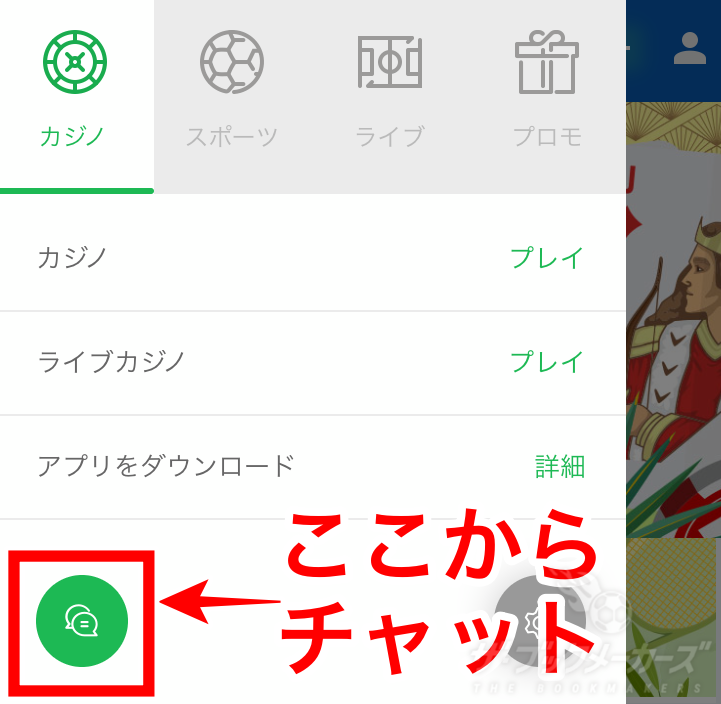 賭けリン 日本語対応のライブチャット