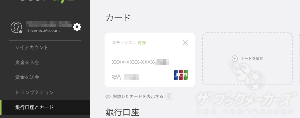 エコペイズJCB入金
