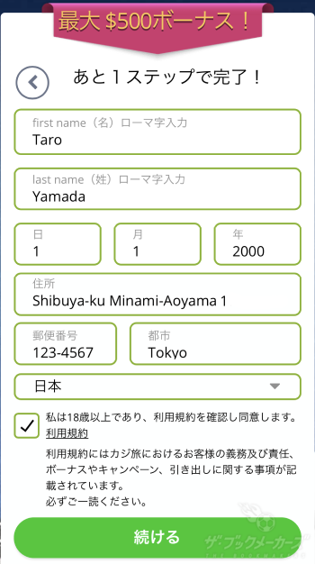 カジ旅登録方法