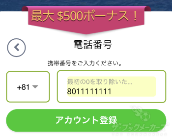 カジ旅登録方法