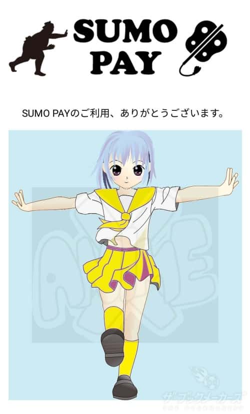 スポーツベットアイオーのSUMO PAY入金⑤
