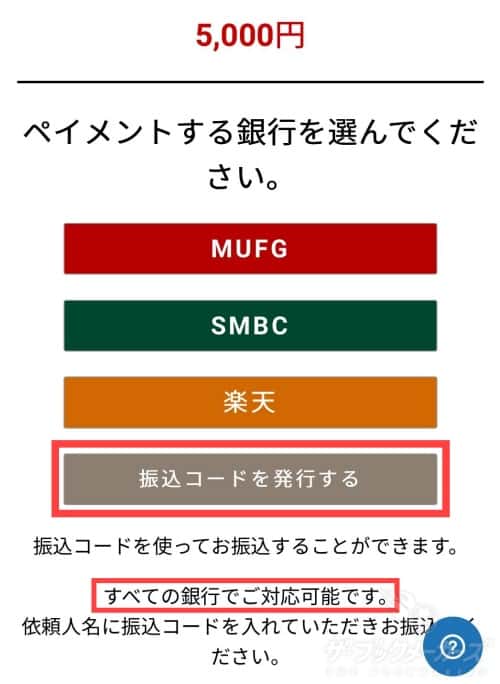 スポーツベットアイオーのSUMO PAY入金⑥