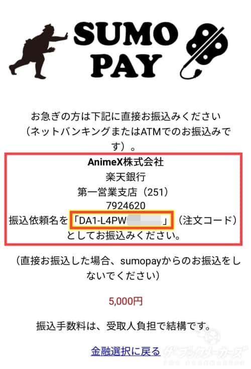 スポーツベットアイオーのSUMO PAY入金⑦