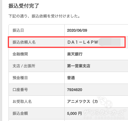 スポーツベットアイオーのSUMO PAY入金⑧